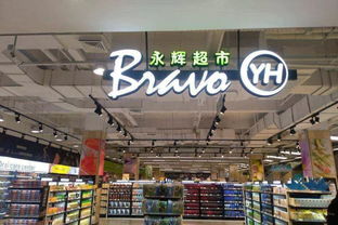 網(wǎng)紅生鮮超市入駐自貢，一站式購(gòu)物體驗(yàn)開(kāi)啟品質(zhì)生活新篇章