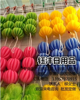 鈺灃日用品廠(chǎng)家直銷(xiāo) 杭州沐浴球批發(fā)優(yōu)惠，日用百貨精選