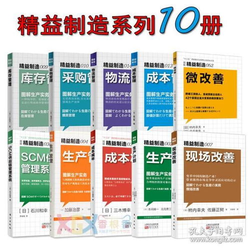 精益制造系列10冊合集 打造高效智能工廠的實戰(zhàn)指南