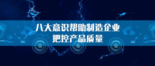 生產管理中的質量把控 意識先行，管理護航